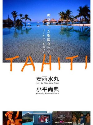 cover image of 神が創った楽園タヒチ ゴーギャンを辿って: 本編